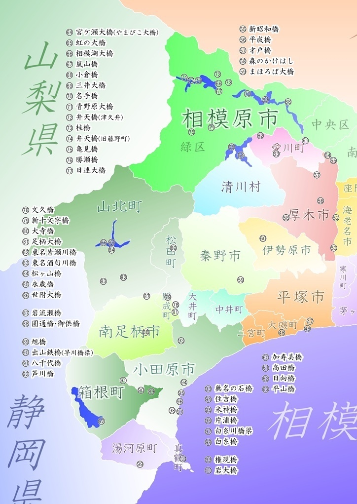 歴史と自然の散策記③ 「かながわの橋100選」