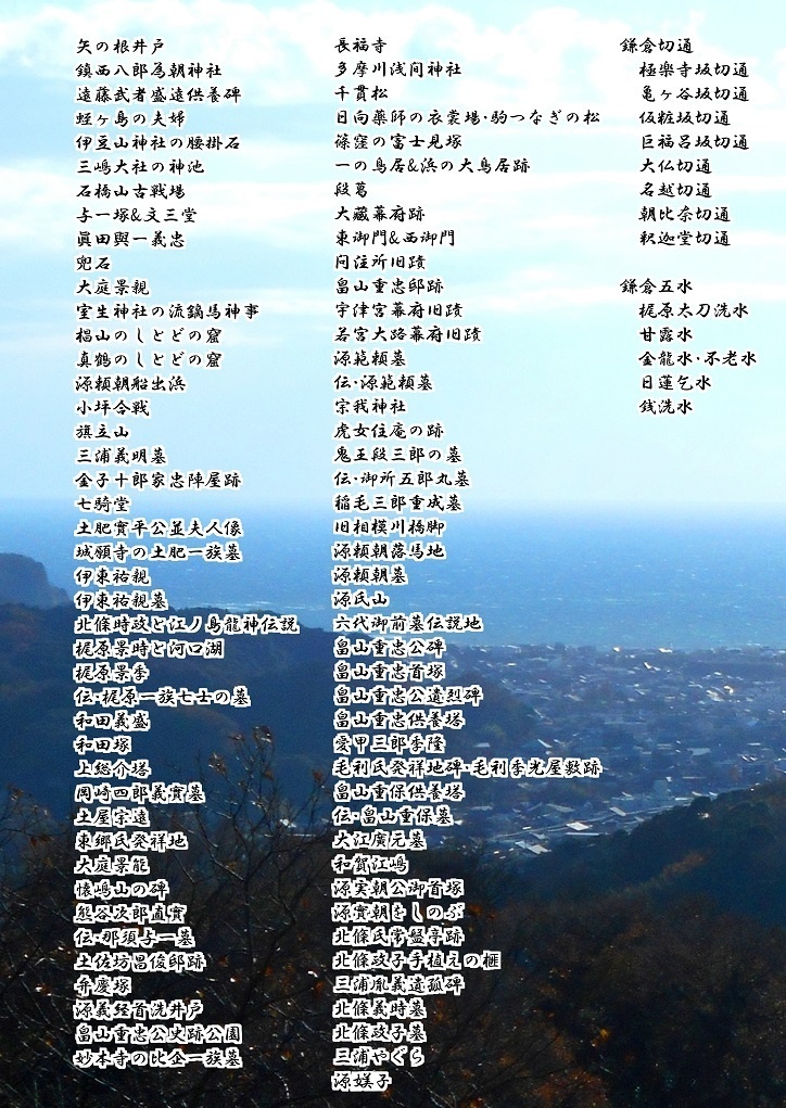 歴史と自然の散策記⑥ 「鎌倉殿の歴史紀行」