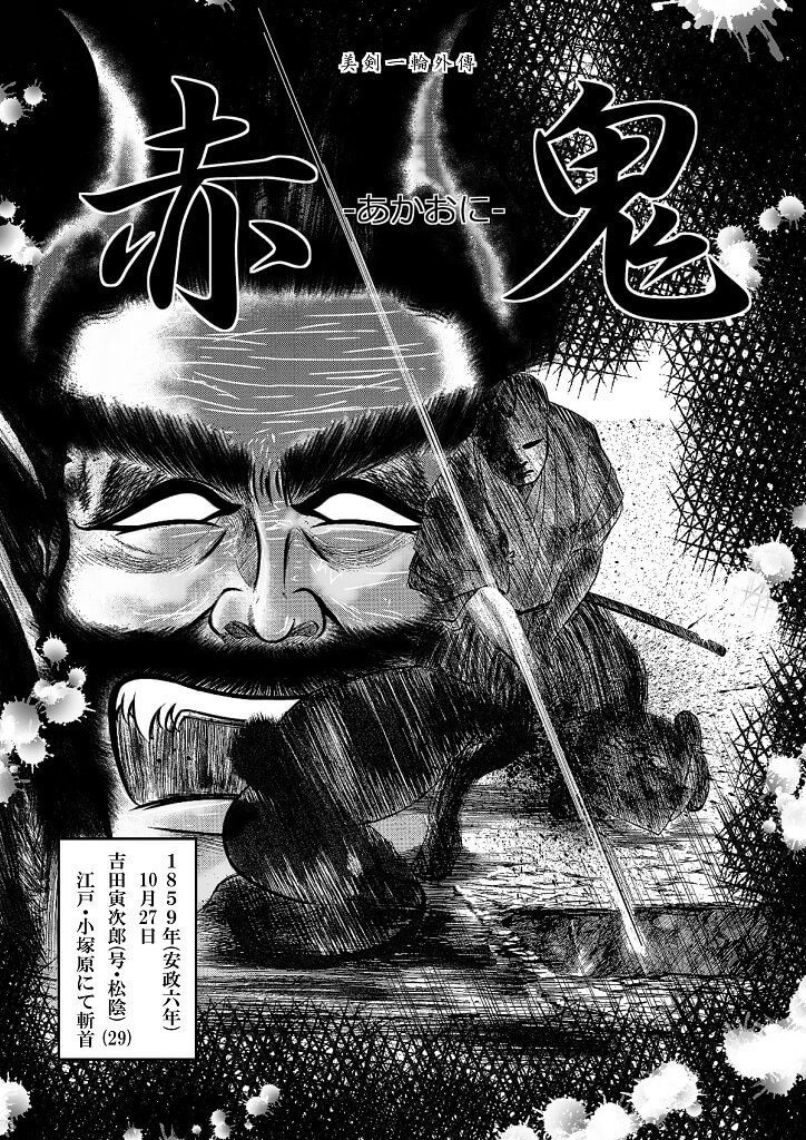 「田中賢史歴史漫画作品集 -幕末史編-」