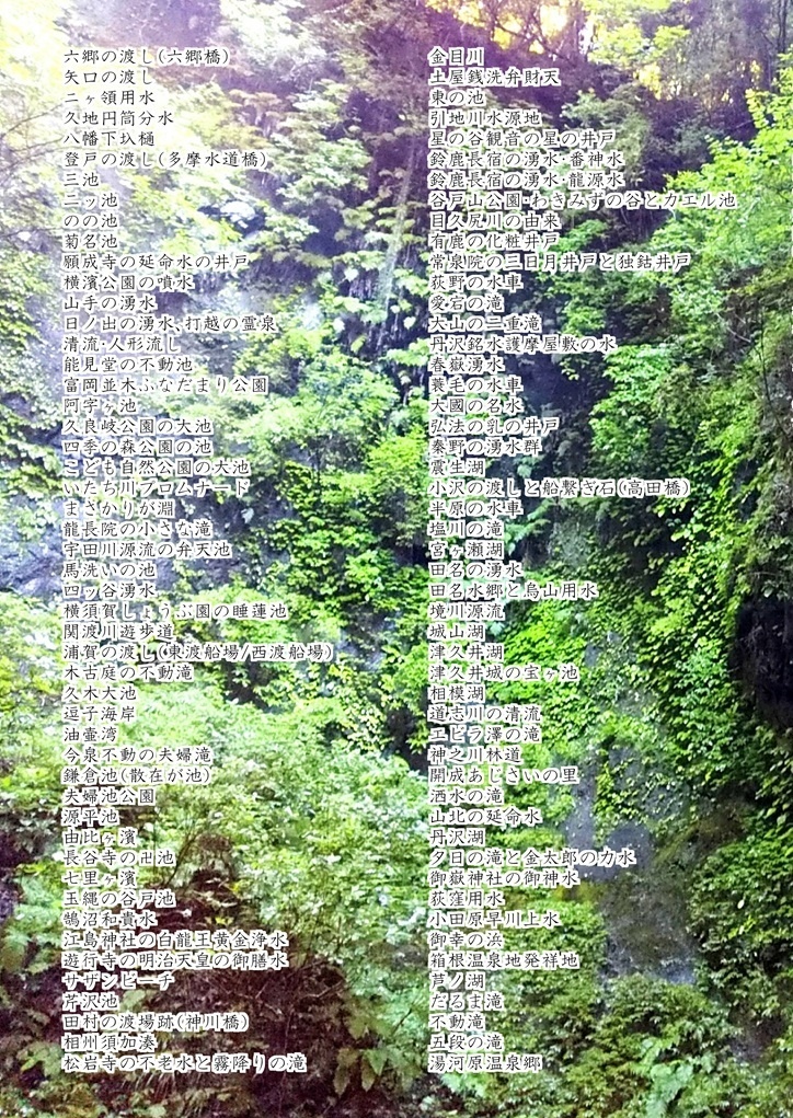 歴史と自然の散策記⑨ 「相模の水の物語」