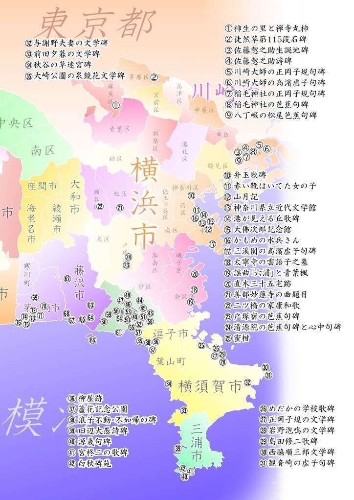 歴史と自然の散策記⑩ 「神奈川文学散歩」