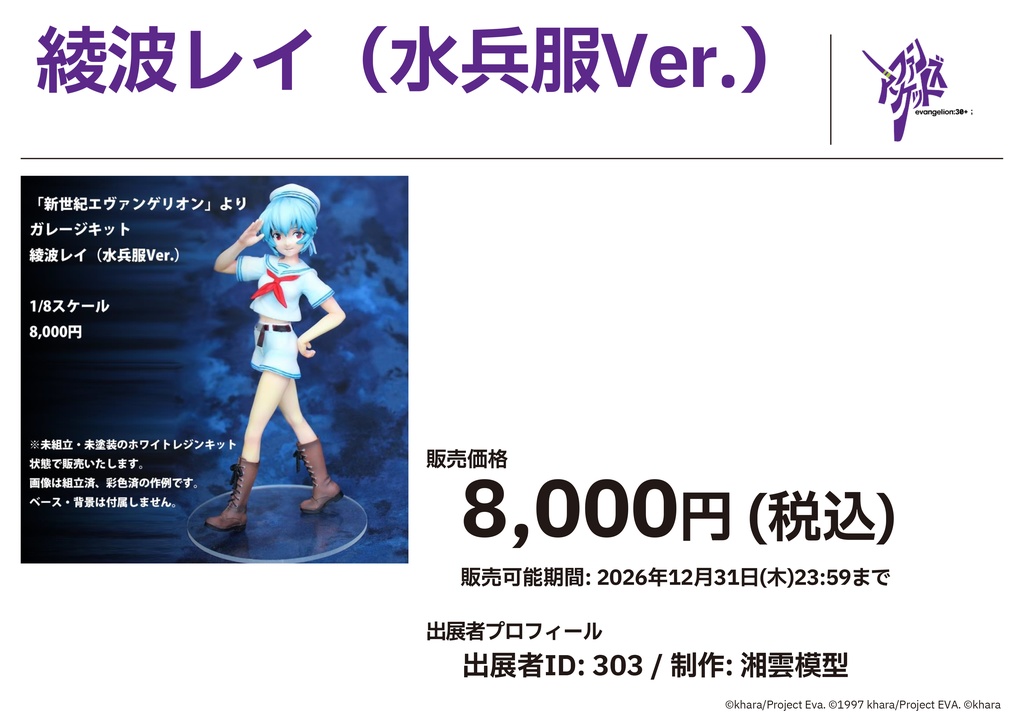 新世紀エヴァンゲリオン　綾波レイ（水兵服Ver.）