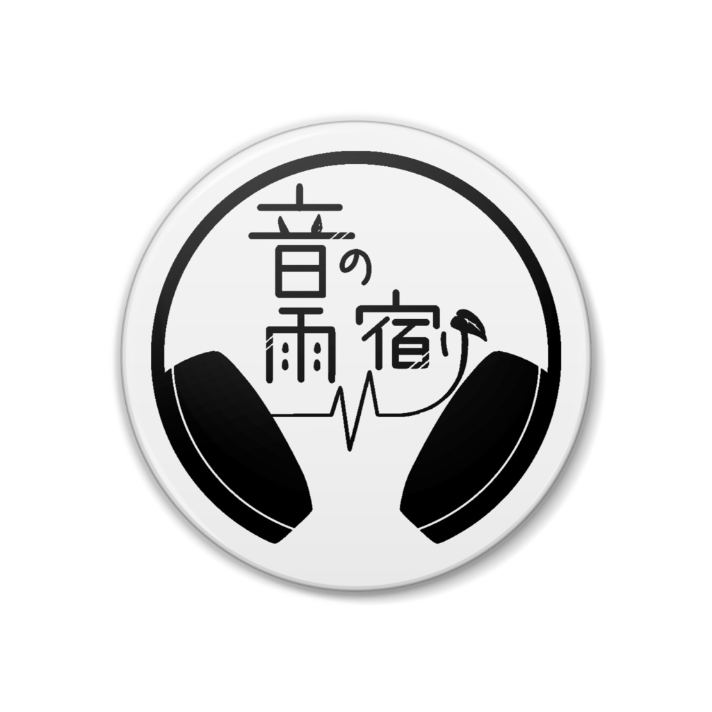 音の雨宿り 缶バッジ