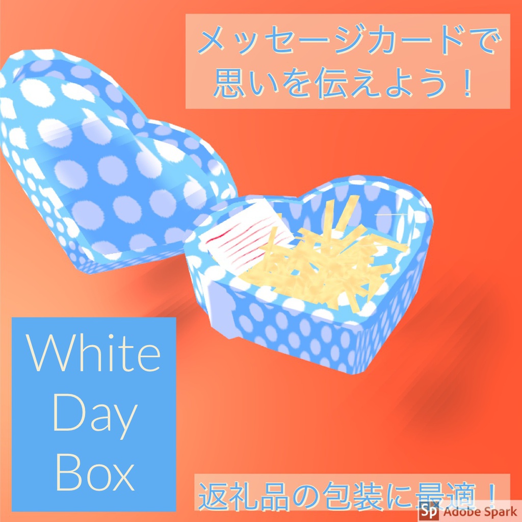 ホワイトデー用　包装箱