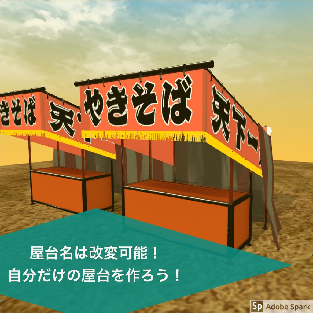 屋台 (無償版あり)