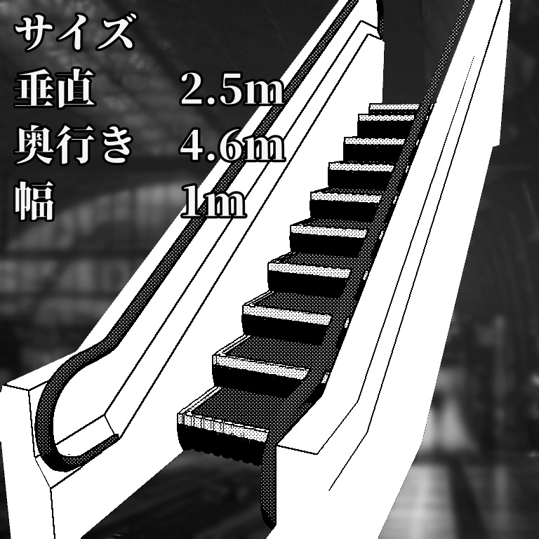 エスカレーター