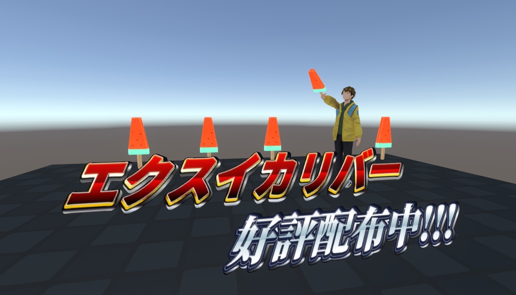 【cluster用アイテム】エクスイカリバー