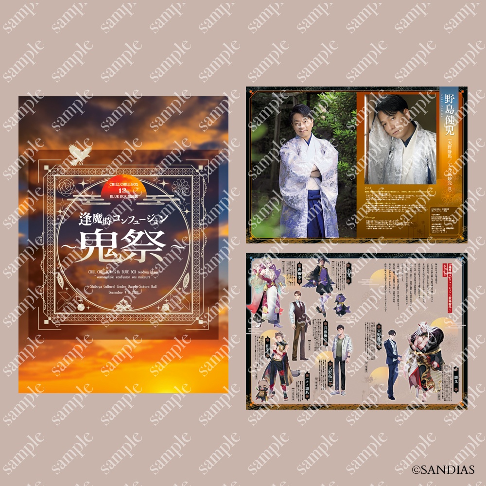CHILL CHILL BOX 12th BLUE BOX 朗読劇「逢魔時コンフュージョン〜鬼祭〜」公演パンフレット 