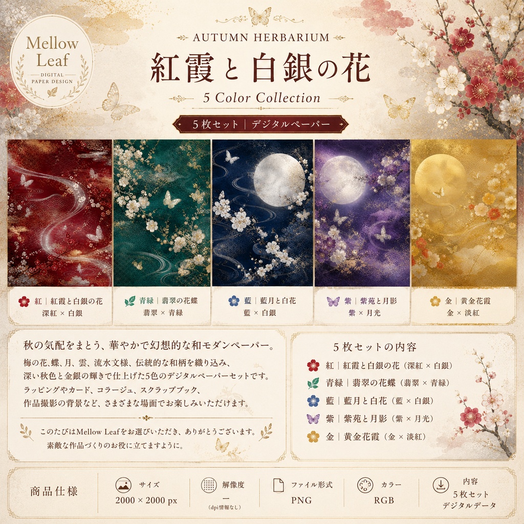 AUTUMN HERBARIUM|紅霞と白銀の花|5 Color Collection