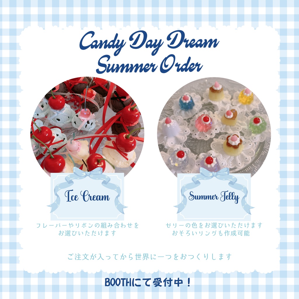 【2026夏のオーダー会】サマーゼリー・アイスクリーム
