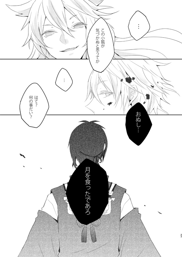 白鶴のロールシャッハ