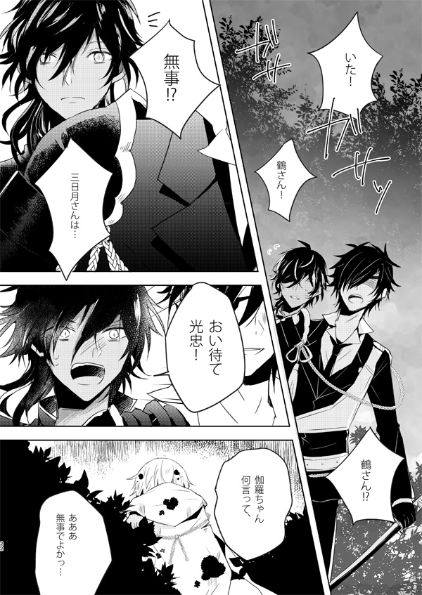 白鶴のロールシャッハ