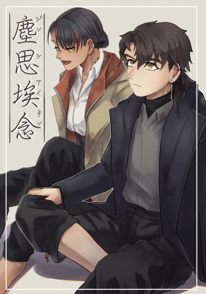 塵思埃念
