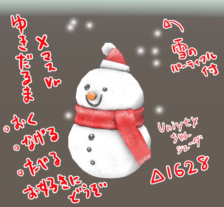 クリスマスVrの雪だるま（雪パーティクル付き）