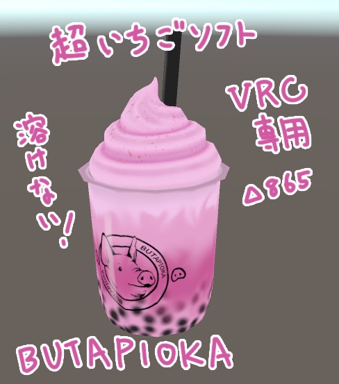超いちごソフト（タピオカ）