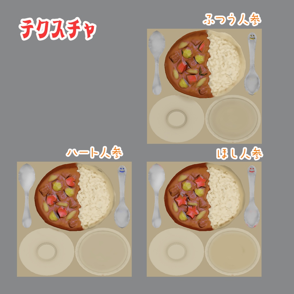 飾り人参カレーライスセット