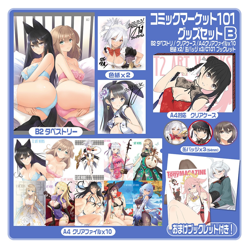 冬コミC101グッズセット＋タペストリーＢ（限定通販セット）