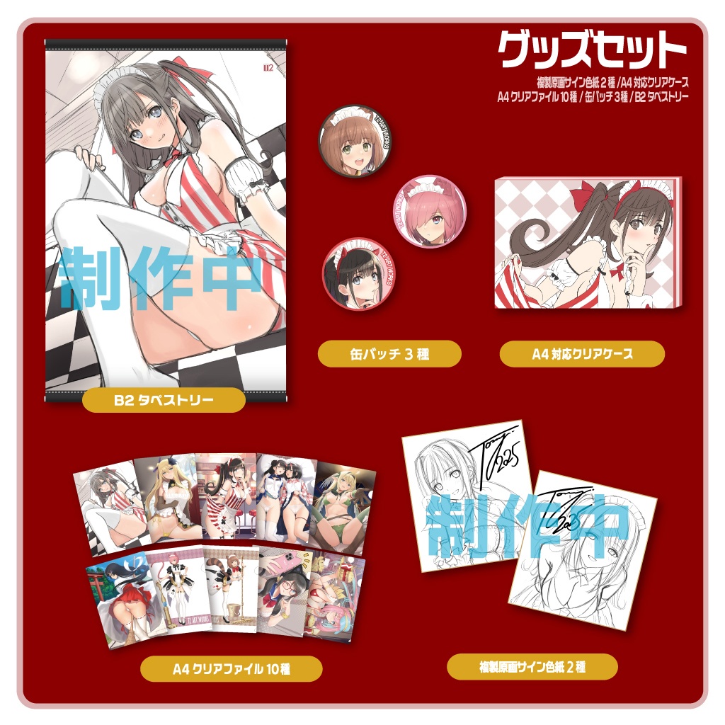 冬のグッズＡセットのみ（少数限定）※新刊なし