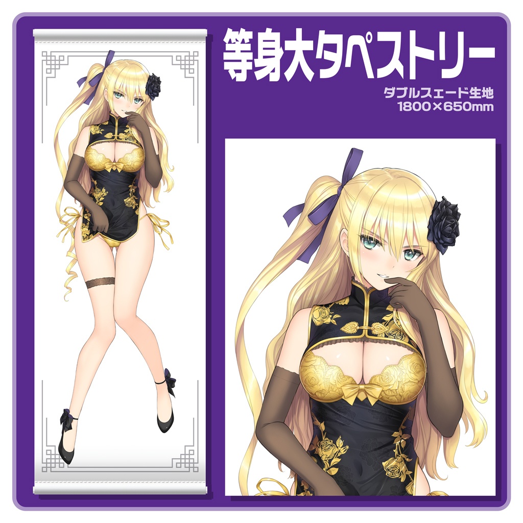 〔予約〕等身大タペストリー『金蓮(チャイナミニver.)』
