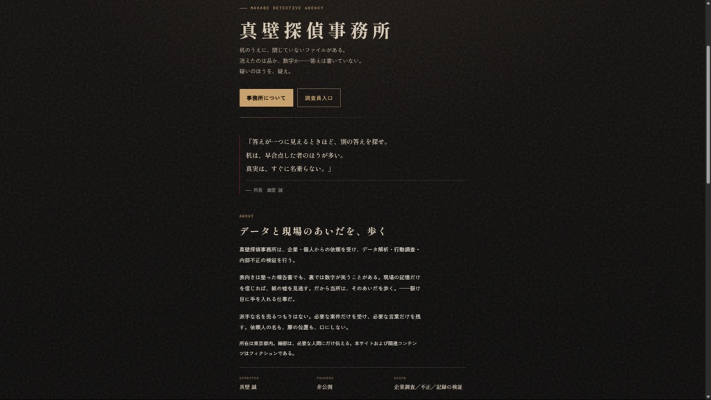 真壁探偵事務所 CASE-01「消えた配送記録」USBミステリーキット