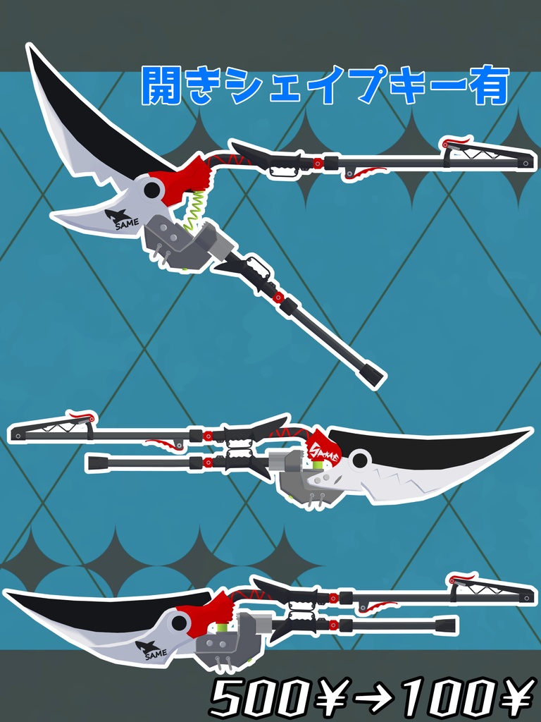 【VRC想定】サメメイドの武器