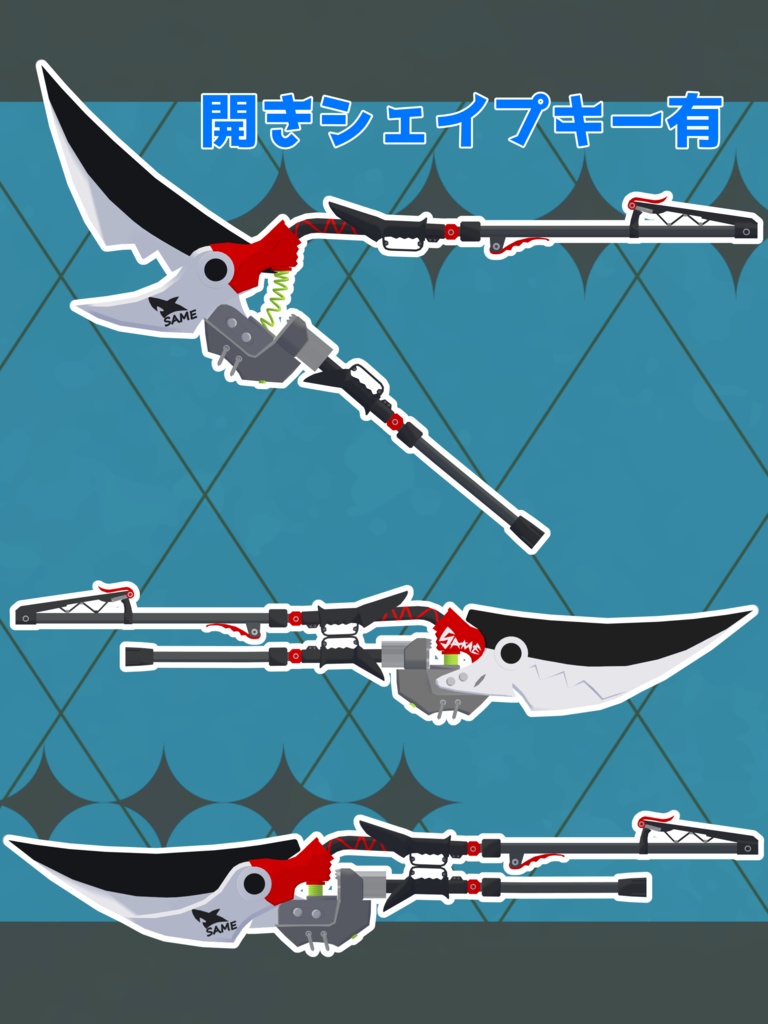 【VRC想定】サメメイドの武器
