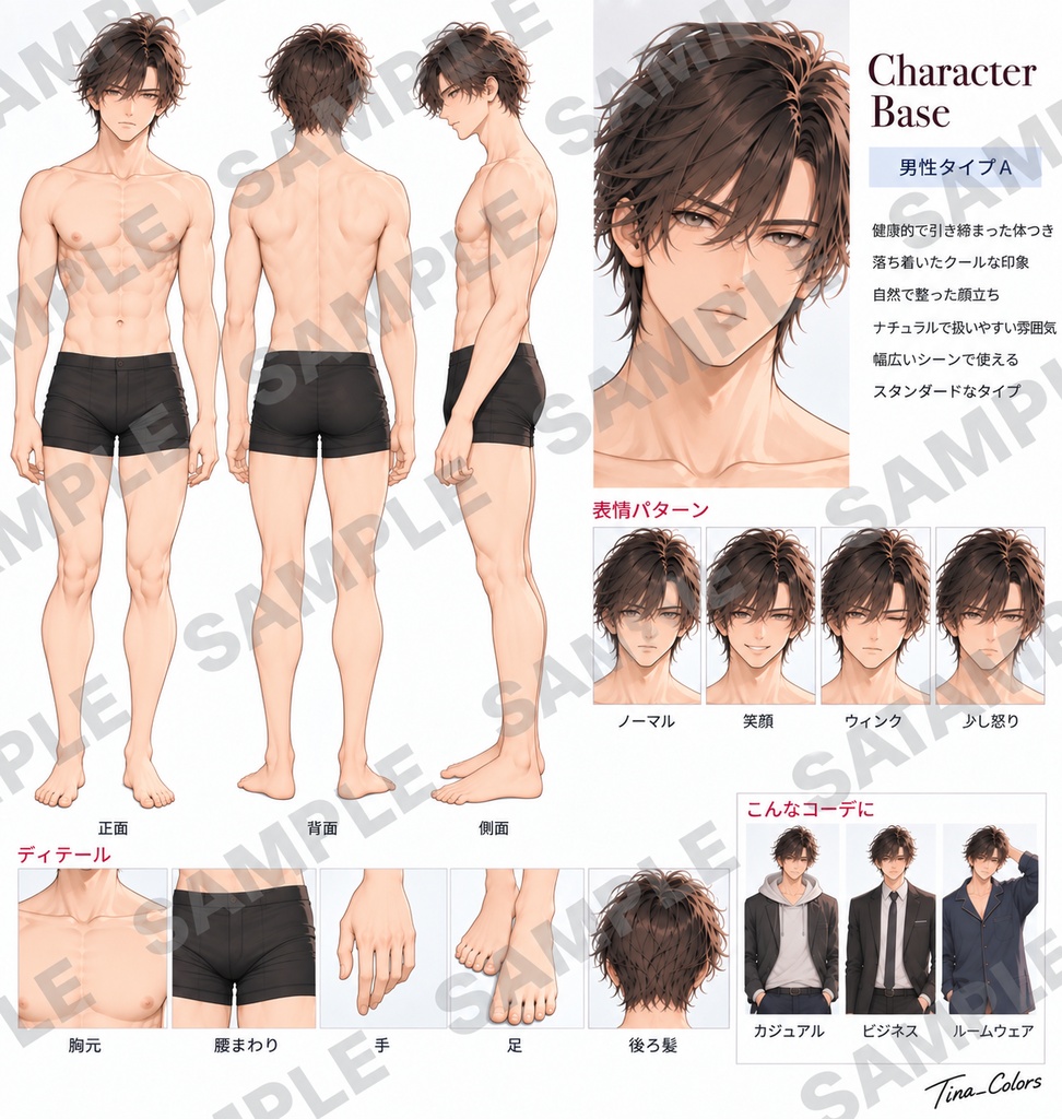 Tina_Colors Character Base｜男性Aセット