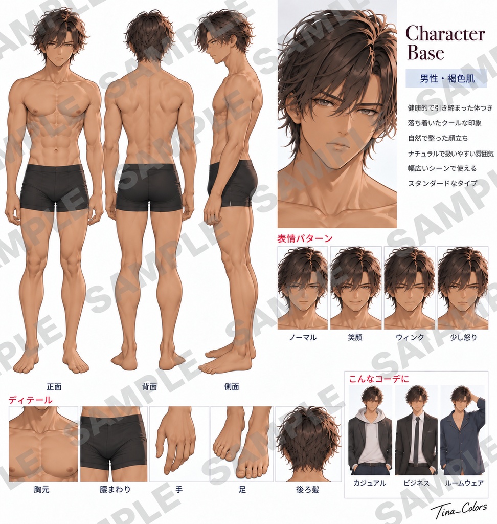 Tina_Colors Character Base｜男性・褐色肌セット