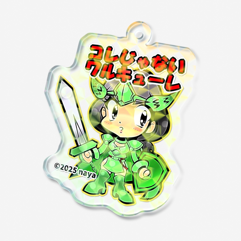 コレじゃないワルキューレホロアクリルキーホルダー(緑)