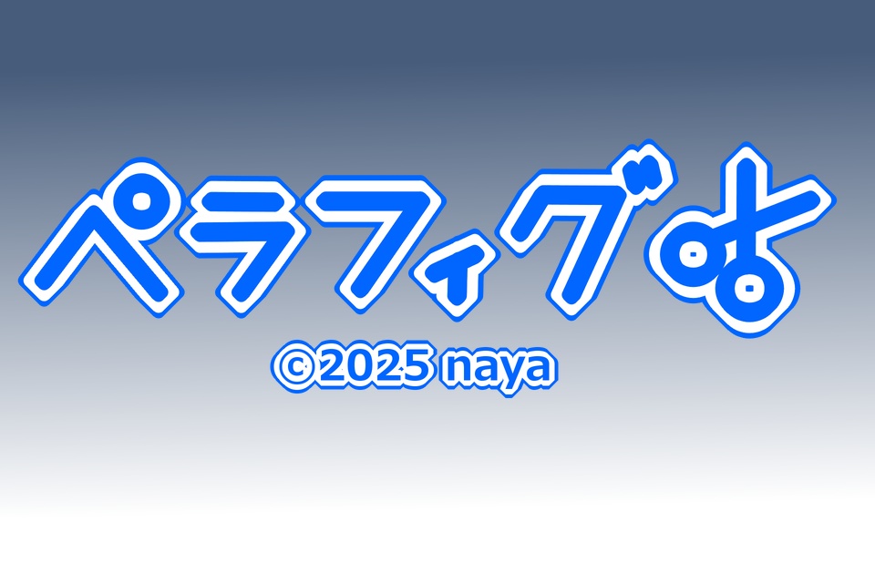 ペラフィグNo.1「うさ子さん」(ペーパークラフト型紙画像)