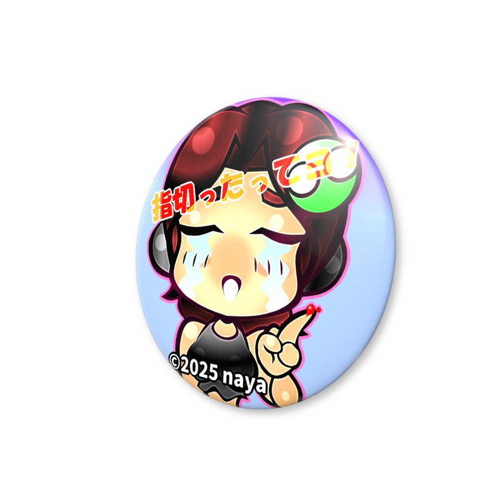 指切ったってヨ!缶バッジ(バリュー)