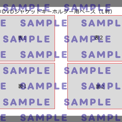 「自作DVDジャケットキーホルダー用ベース画像」