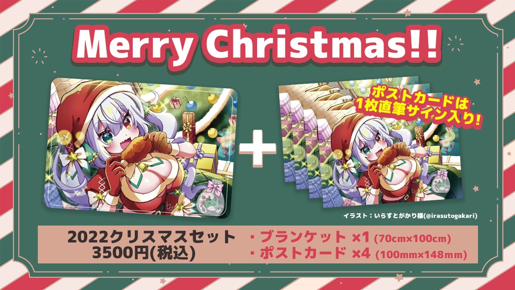 【数量限定】G.I.N 2022クリスマスセット (ブランケット+ポストカード４枚セット)