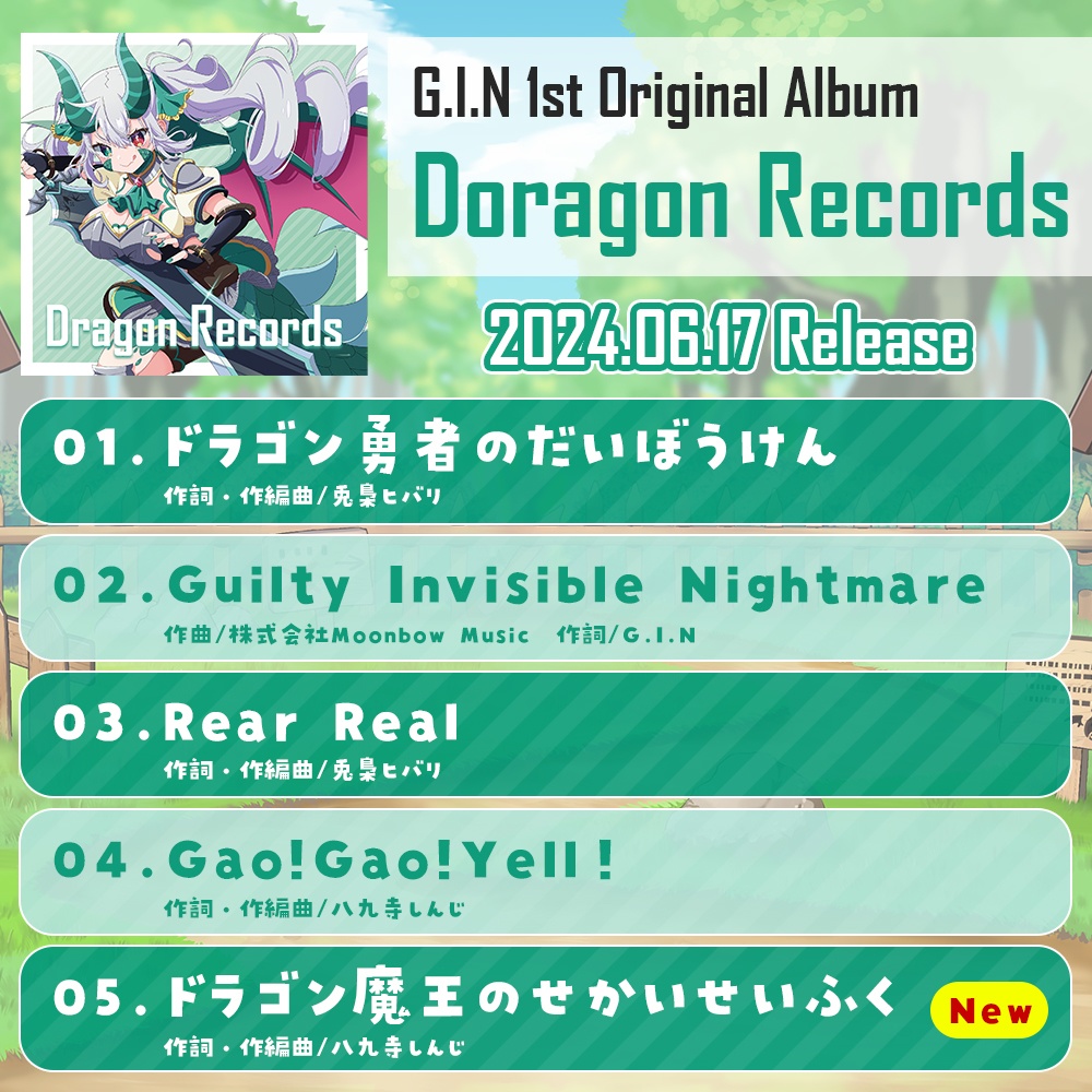 【CD】G.I.N 1stアルバム「Dragon Records」DL版 (特典壁紙付き)