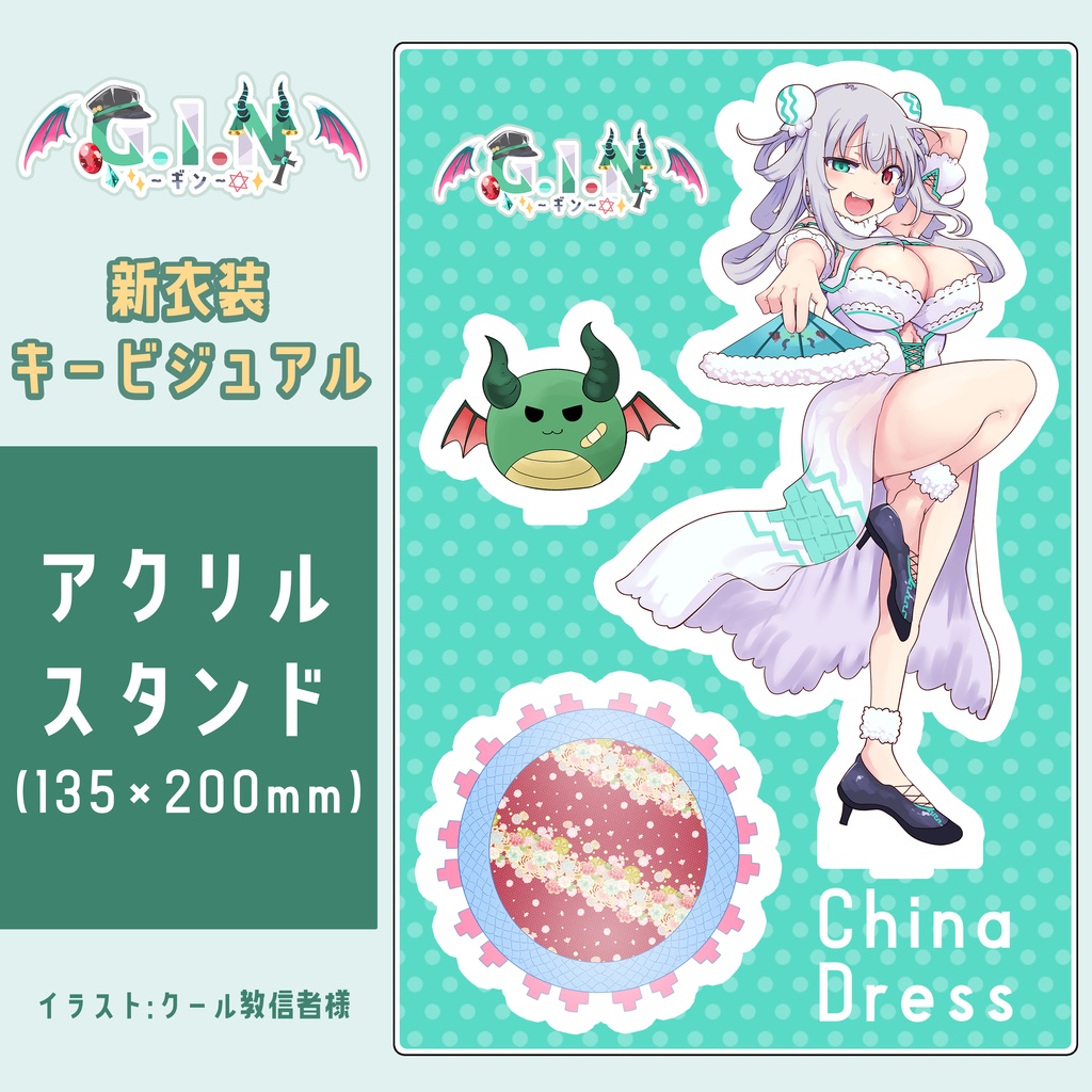 【数量限定】G.I.N-ギン- チャイナ衣装キービジュアル アクリルスタンド(135×200mm)