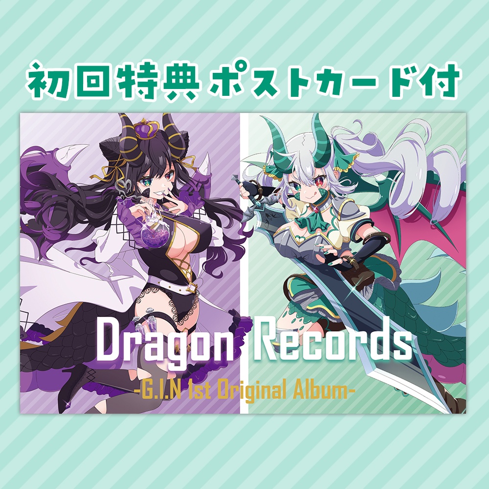 【CD】G.I.N 1stアルバム「Dragon Records」パッケージ版 (初回特典ポストカード付き)(特典壁紙付き)