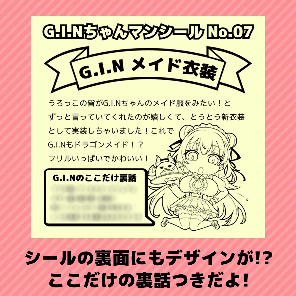 【ランダム商品】G.I.Nちゃんマンシール2 (※クローズパッケージ)