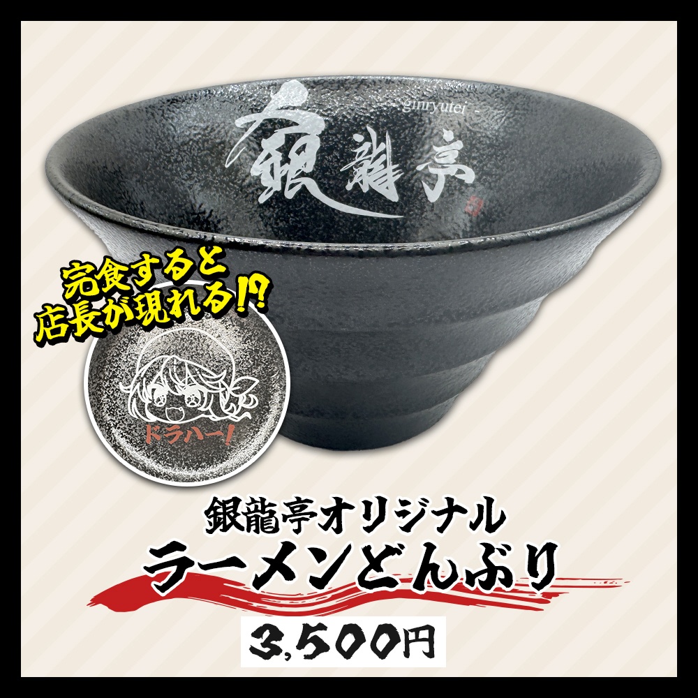 【数量限定】G.I.N生誕祭2025 銀龍亭オリジナルグッズ