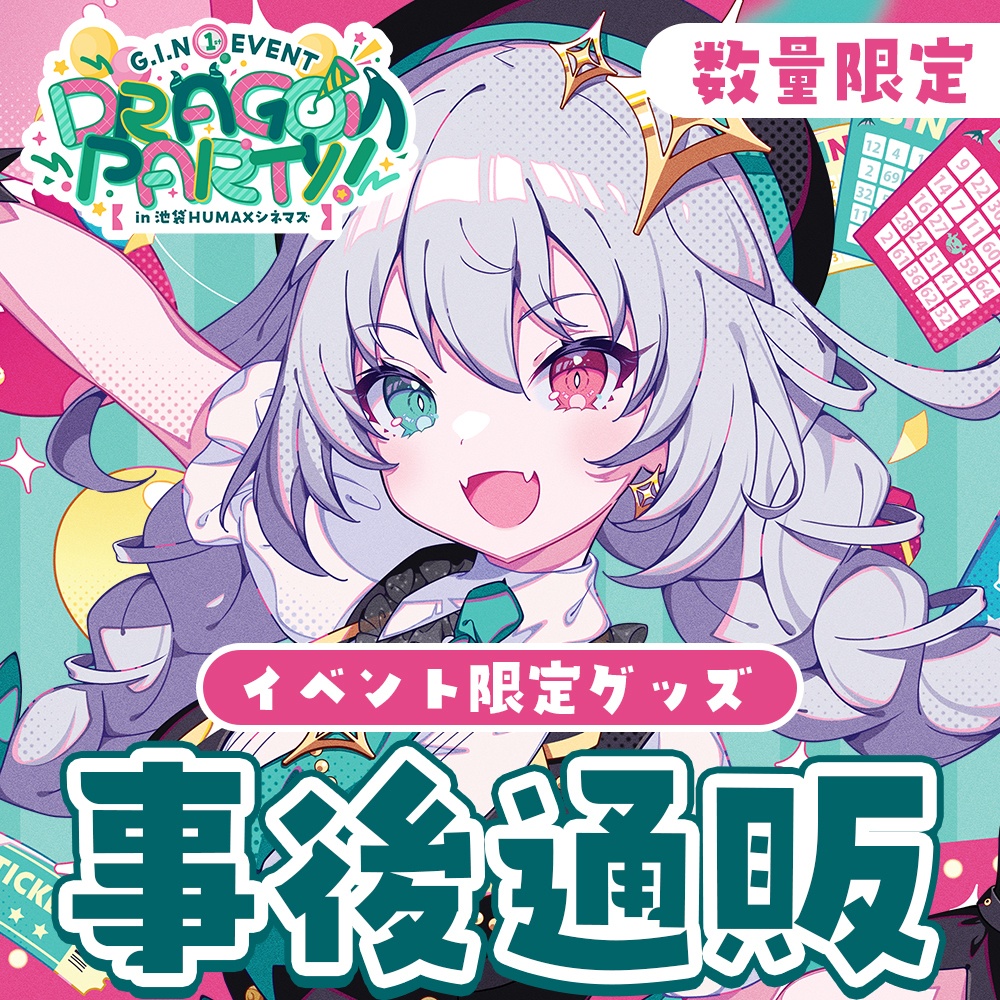 【数量限定】G.I.N初単独イベント『DRAGON PARTY!』応援うちわ