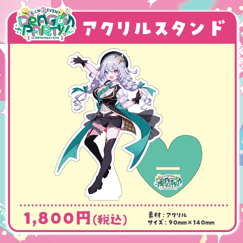【数量限定】G.I.N初単独イベント『DRAGON PARTY!』アクリルスタンド