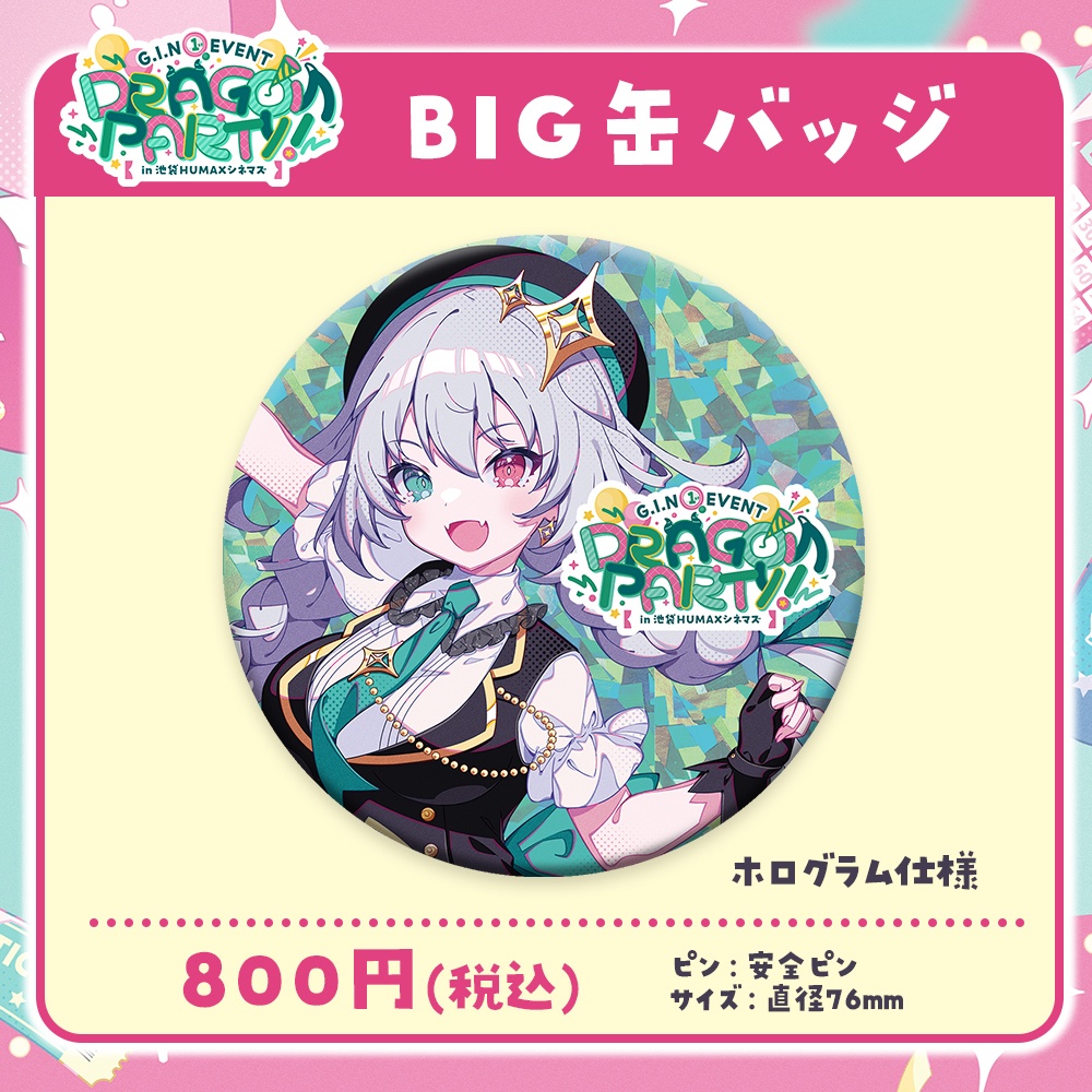 【数量限定】G.I.N初単独イベント『DRAGON PARTY!』 BIG缶バッジ