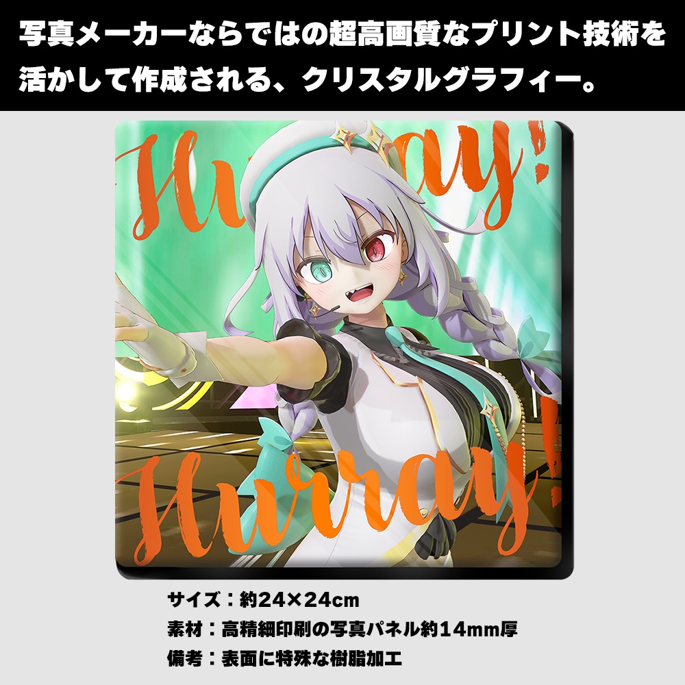 【受注生産】Dragon Journey EP.2 公開記念グッズ『Hurray!Hurray!クリスタルグラフィー』