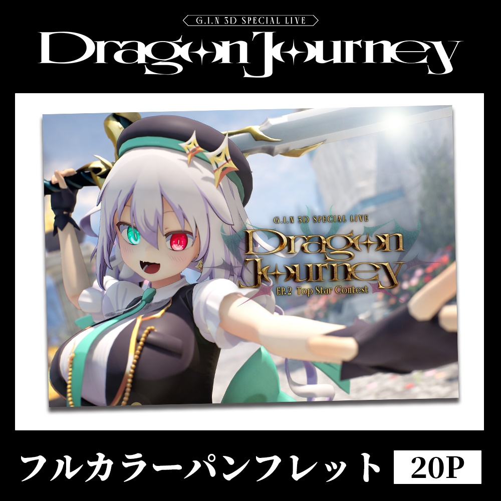 【数量限定】Dragon Journey EP.2  フルカラーパンフレット