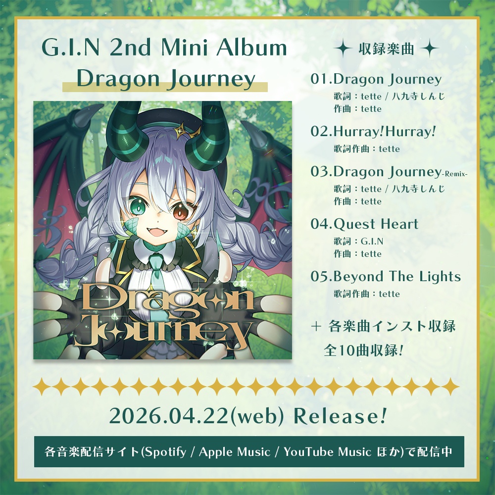 【CD】G.I.N 2nd Mini Album『Dragon Journey』限定盤