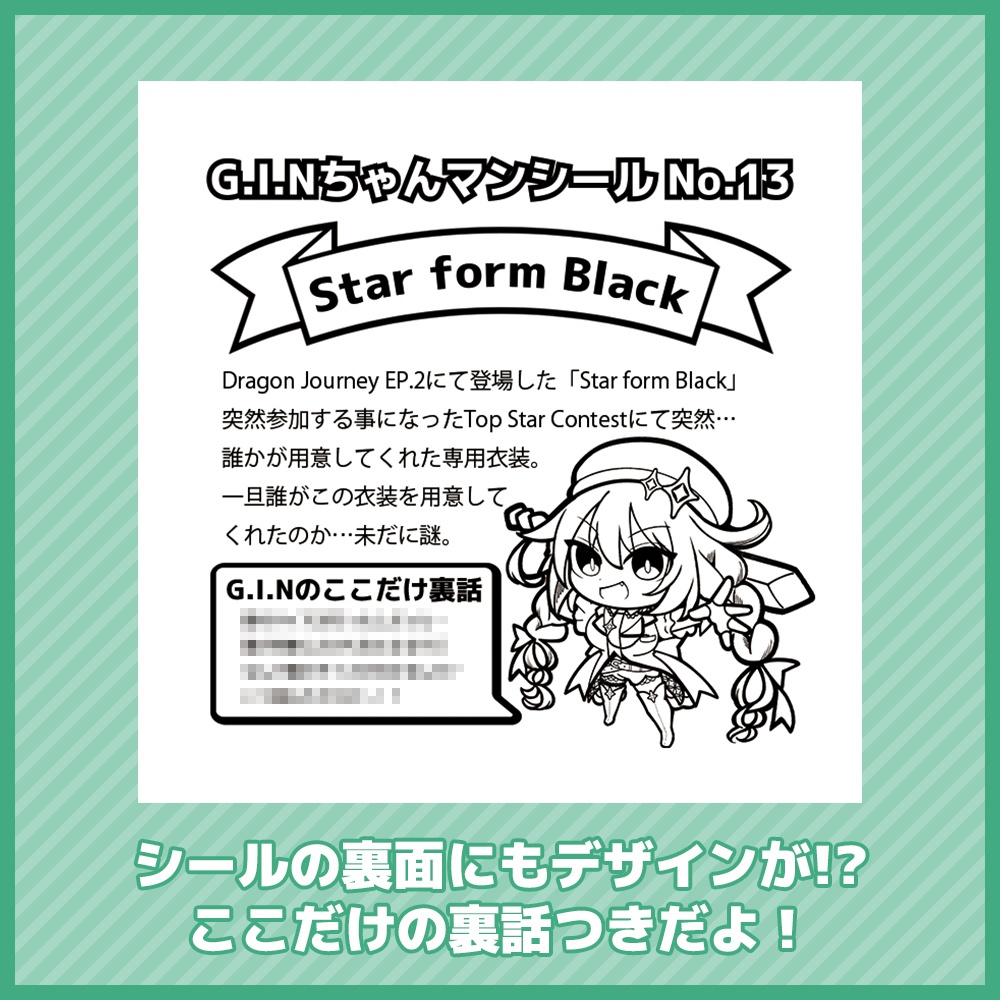 【ランダム商品】G.I.Nちゃんマンシール3 (※クローズパッケージ)
