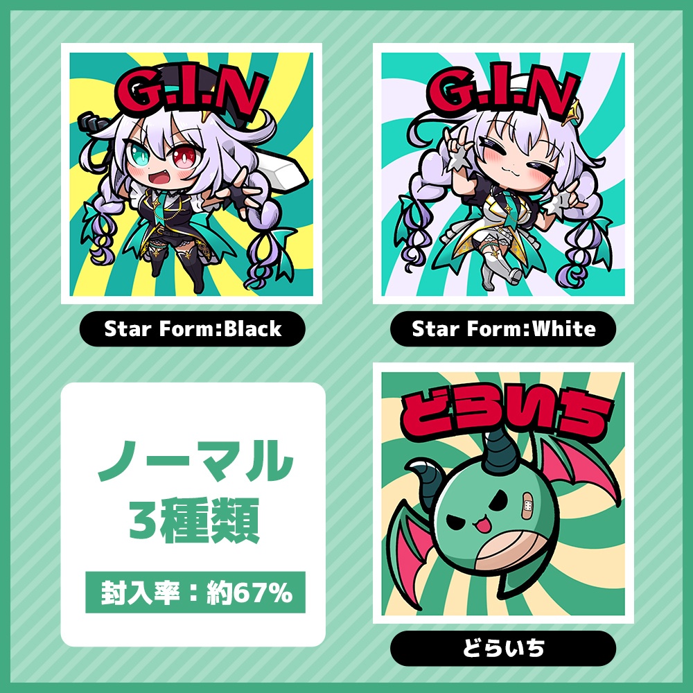【ランダム商品】G.I.Nちゃんマンシール3 (※クローズパッケージ)