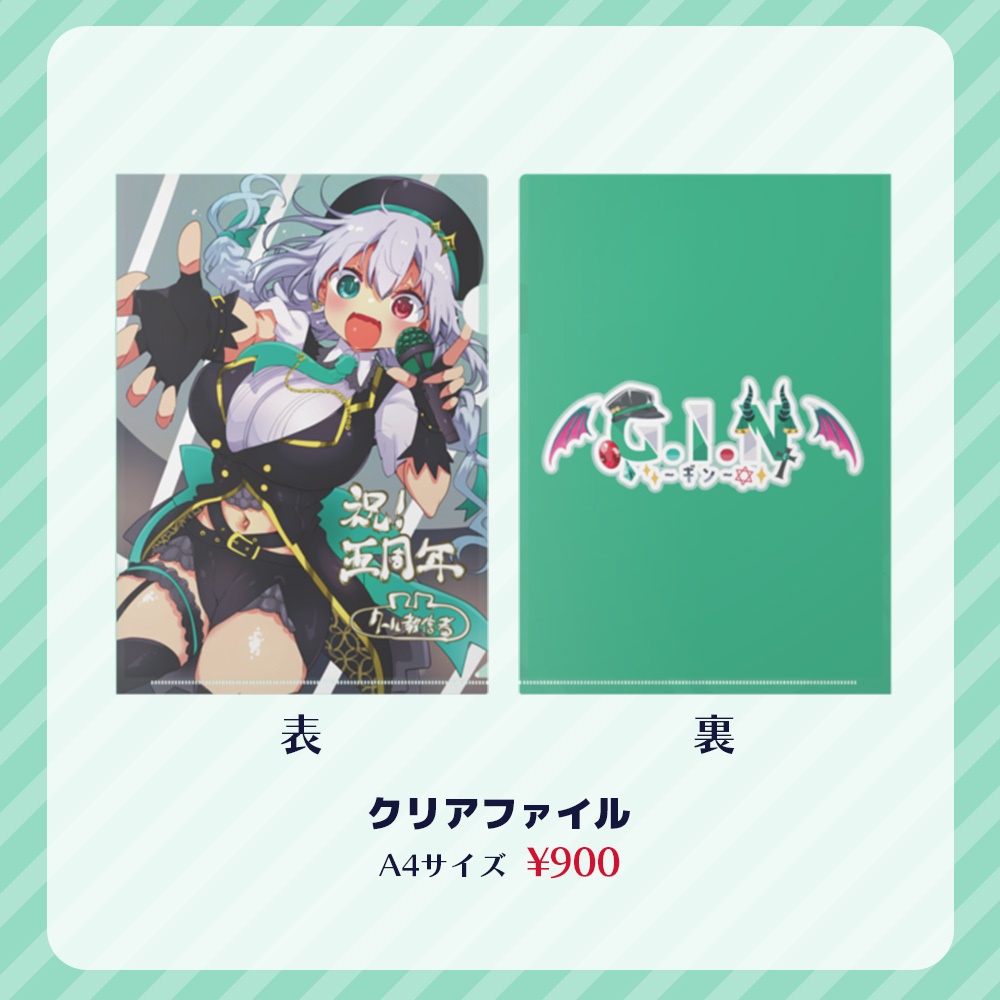 【受注生産】G.I.N5周年記念グッズ