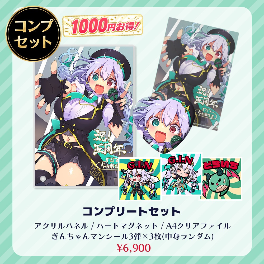【受注生産】G.I.N5周年記念グッズ