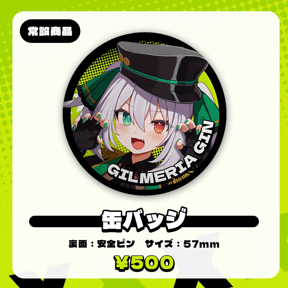 【受注生産】ギルメリア・ギン デビュー記念グッズ
