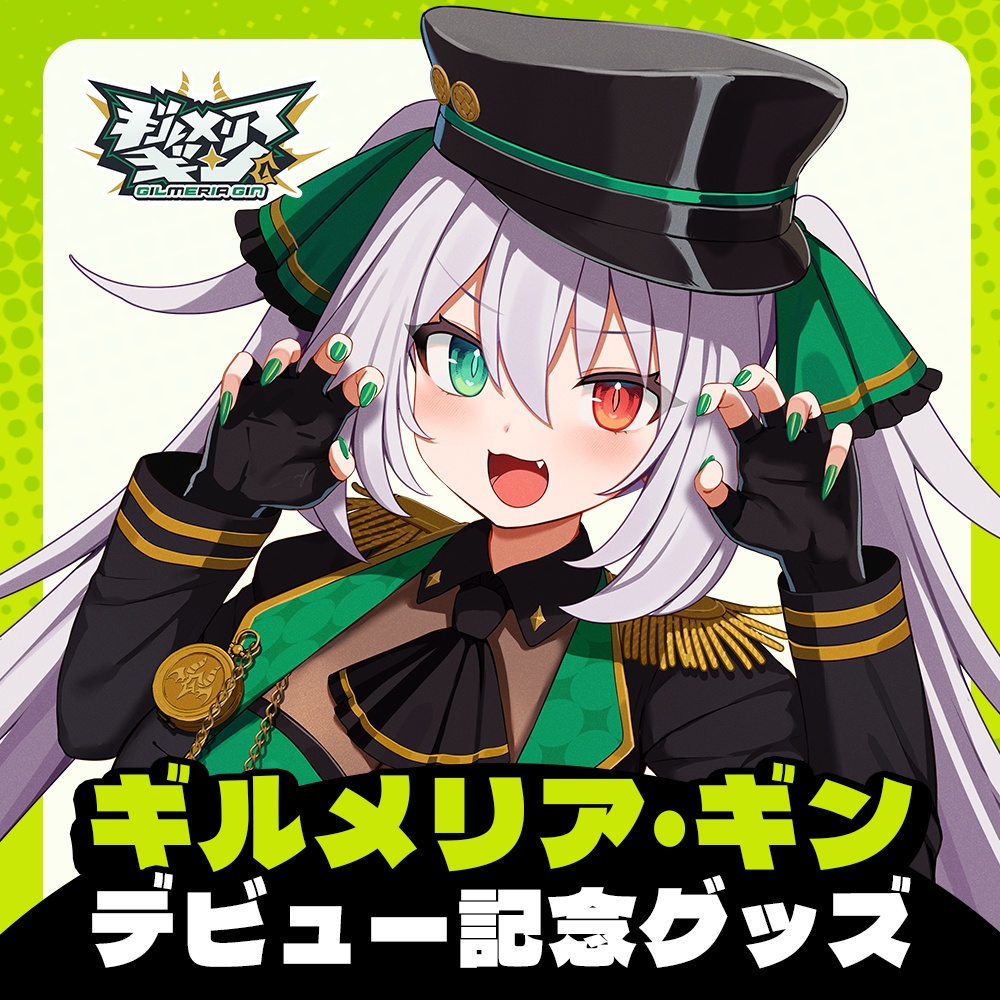【受注生産】ギルメリア・ギン デビュー記念グッズ